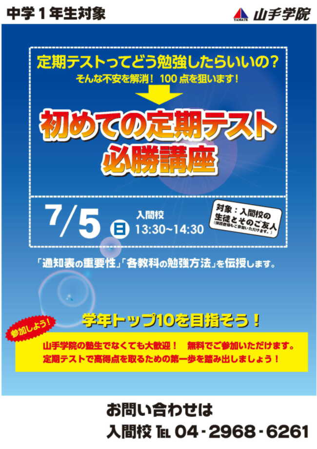 法 定期 テスト 勉強