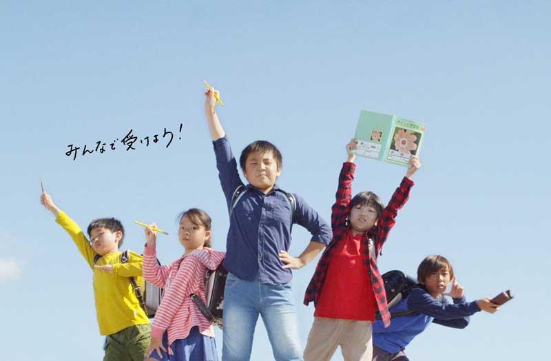 全国統一小学生テスト