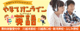 オンライン英語