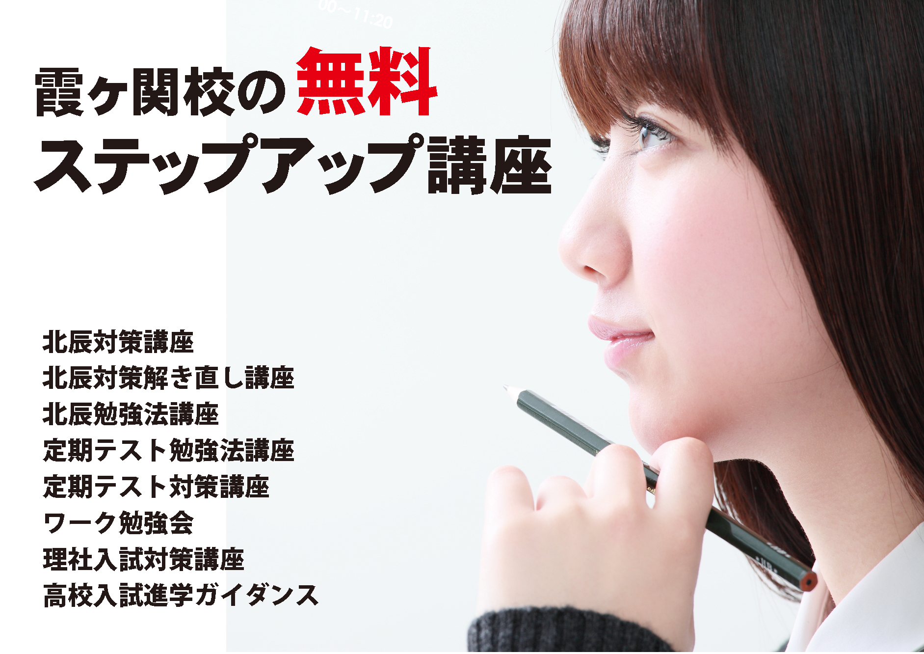 霞ヶ関校【中学3年生 無料の夏期勉強会】の案内 - 山手学院