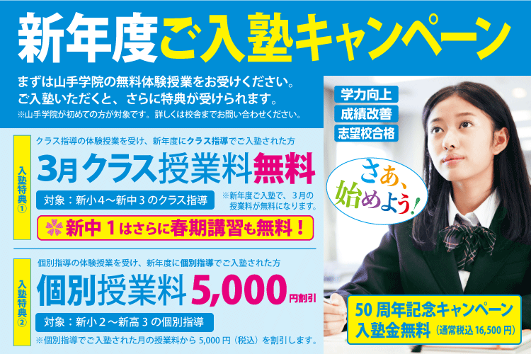 南古谷校【新年度入塾説明会③】のご案内