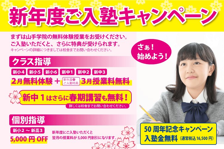 南古谷校【新年度入塾説明会】のご案内