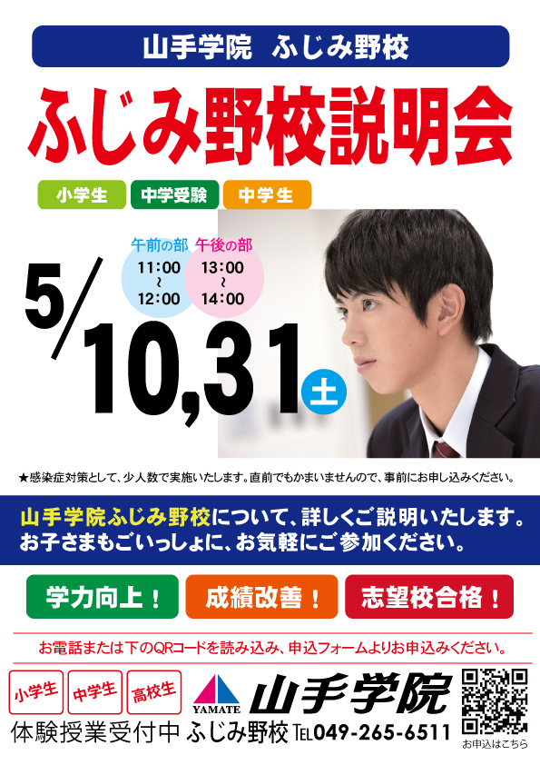 ふじみ野校【ふじみ野校説明会】のお知らせ
