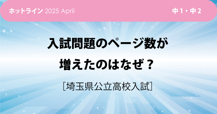 HOTLINE202504 中1・中2