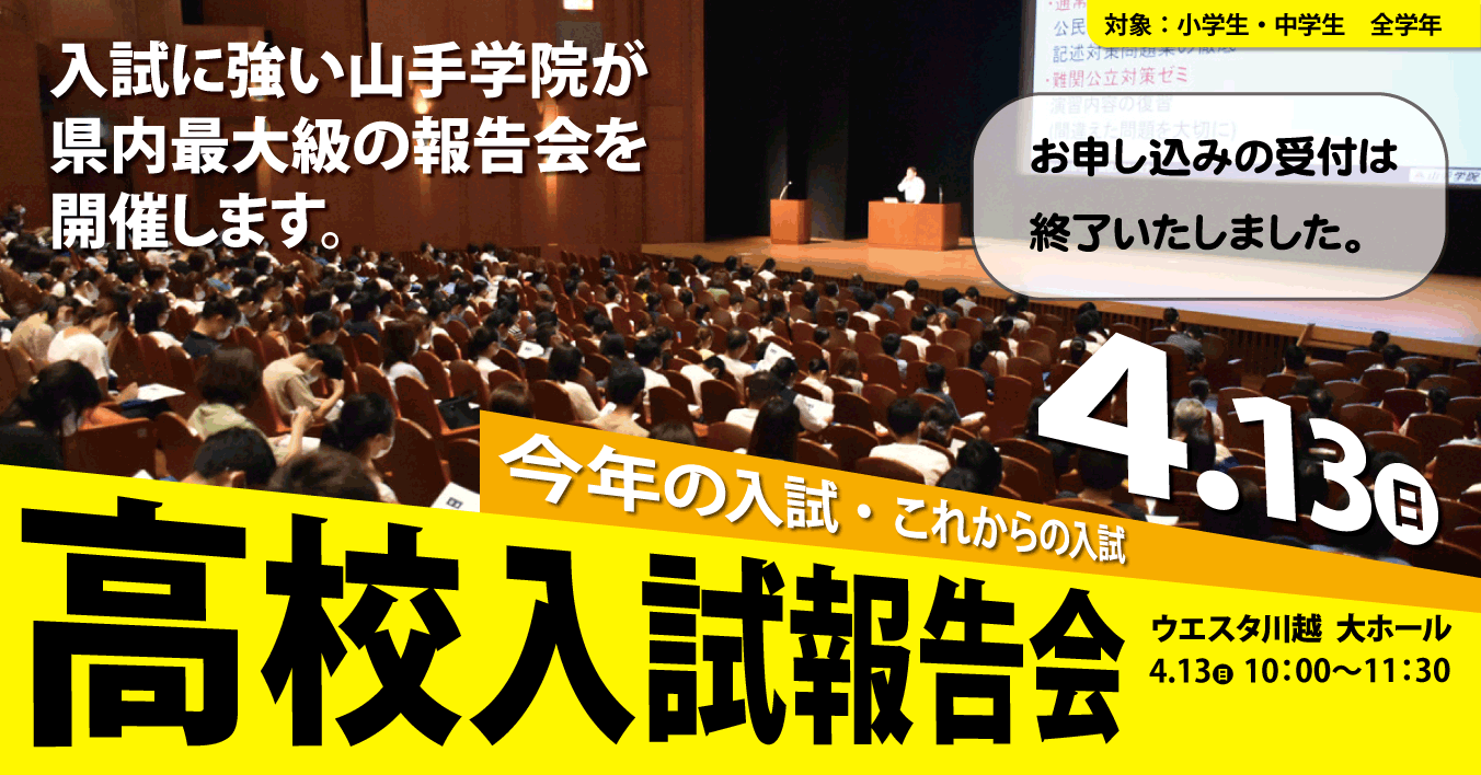 高校入試報告会 4月13日開催