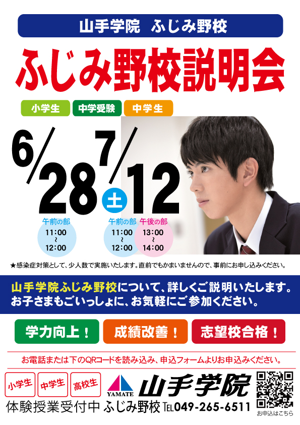 ふじみ野校【ふじみ野校説明会】のお知らせ