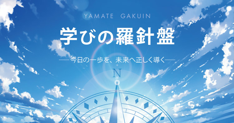 HOTLINE202505 学びの羅針盤 — 今日の一歩を、未来へ正しく導く—