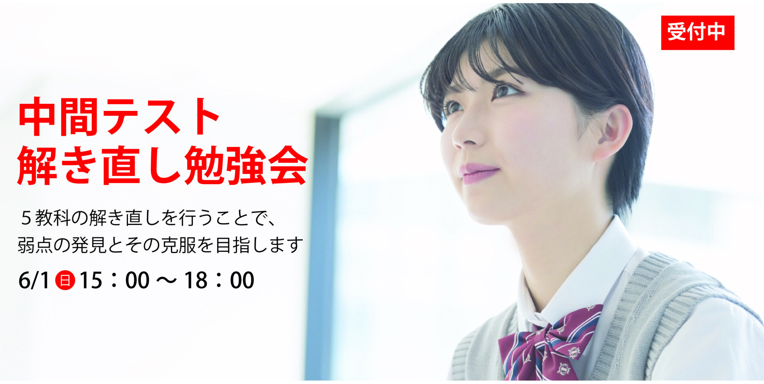伊勢原校【中間テスト解き直し勉強会】のご案内