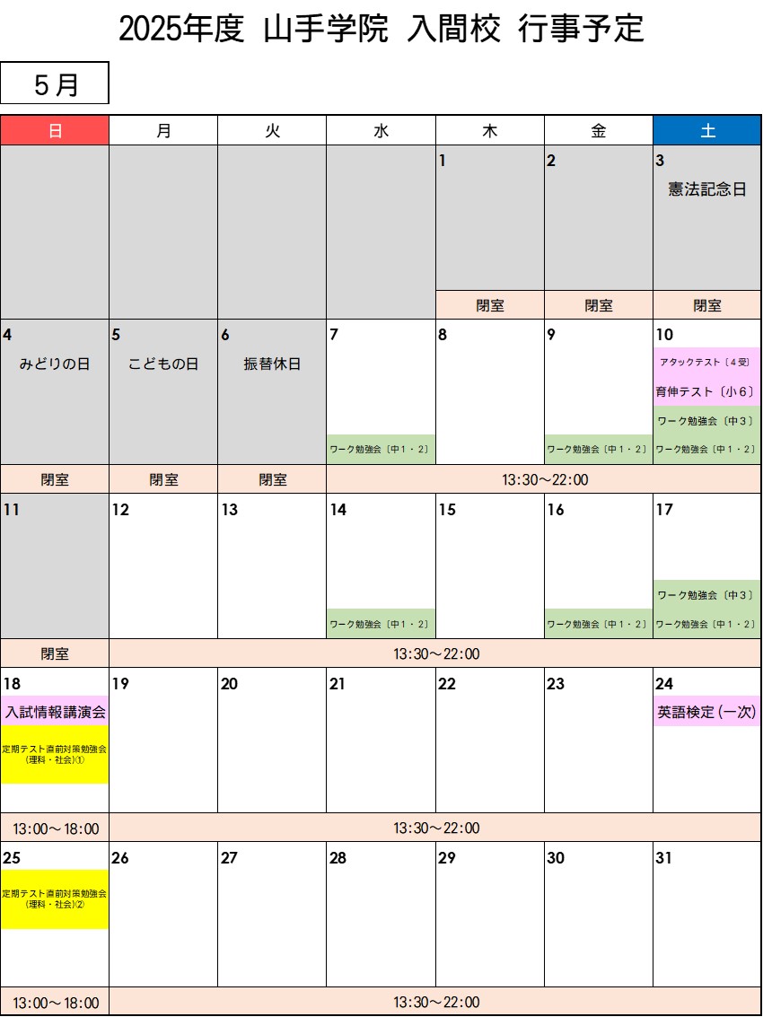 【入間校】 ５・６月行事予定カレンダー