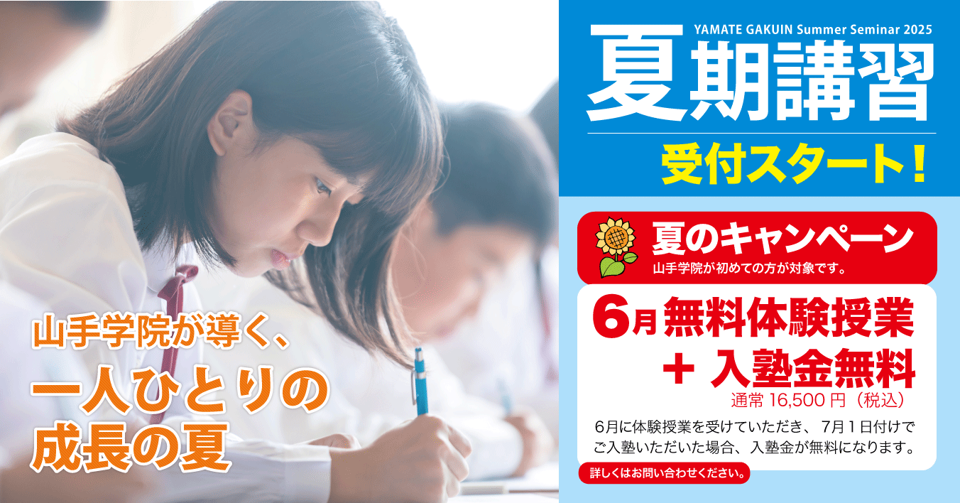 夏期講習の受付を開始しました