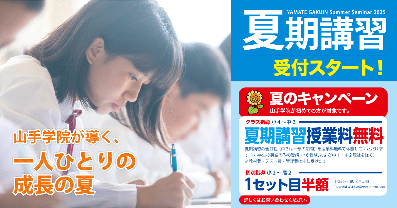 夏期講習のご案内