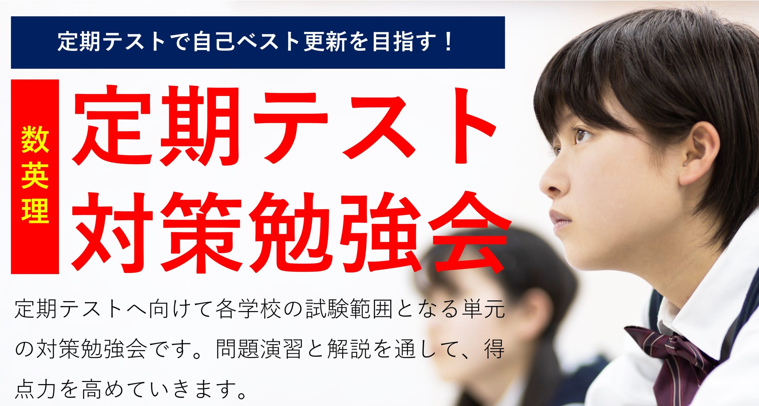 期末テスト対策勉強会のご案内【若葉校】