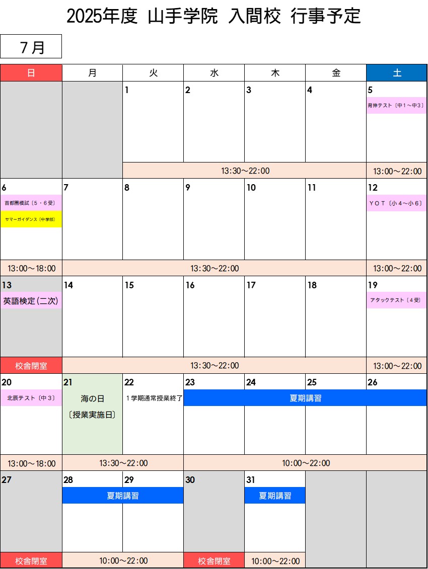 【入間校】 ７月行事予定カレンダー