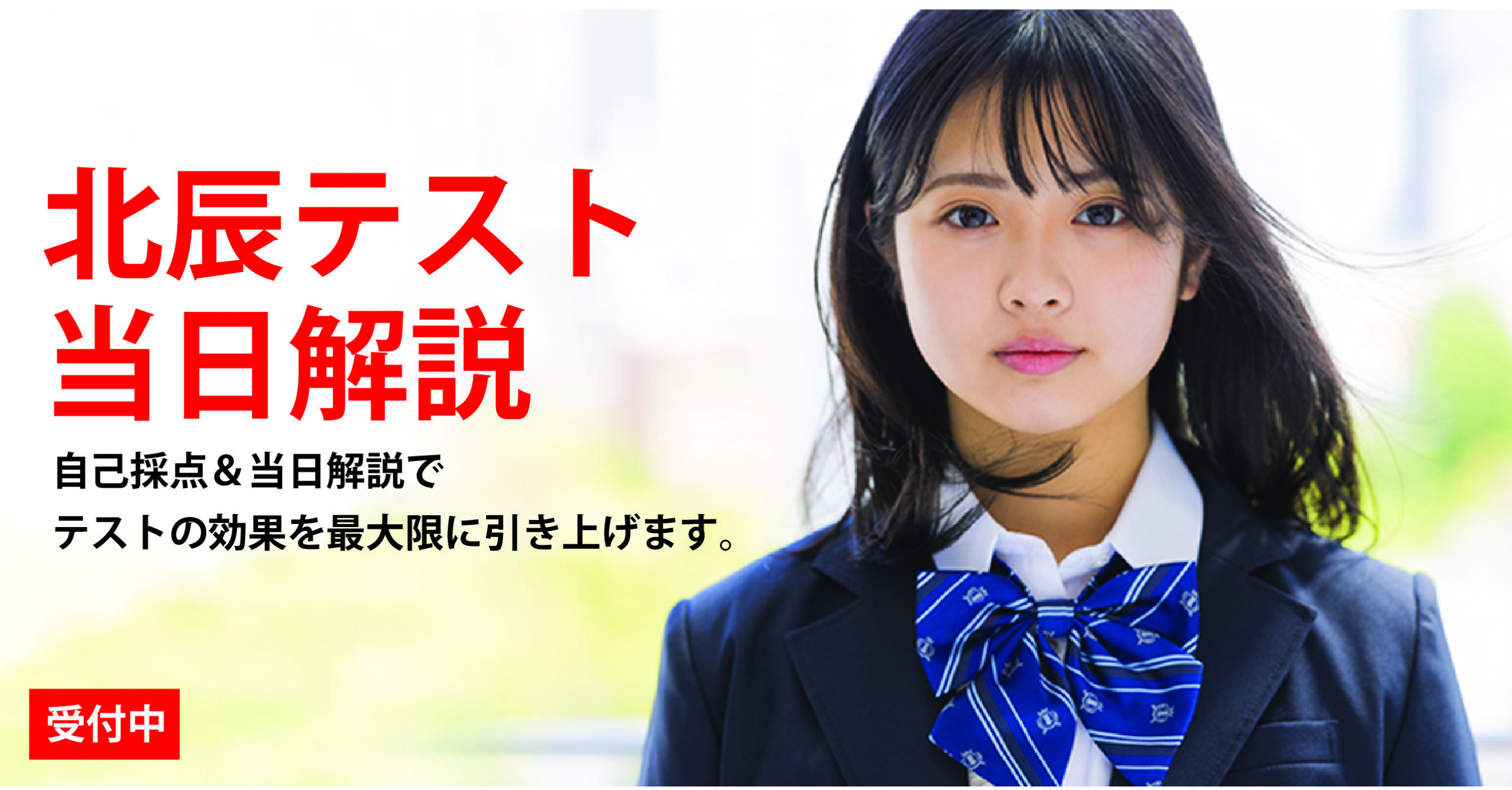 伊勢原校【北辰テスト当日解説】