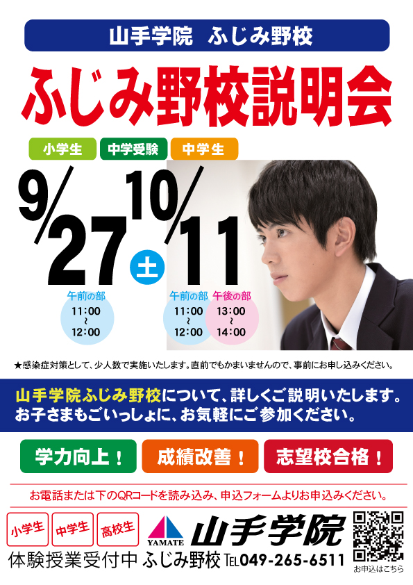 ふじみ野校【ふじみ野校説明会】のお知らせ