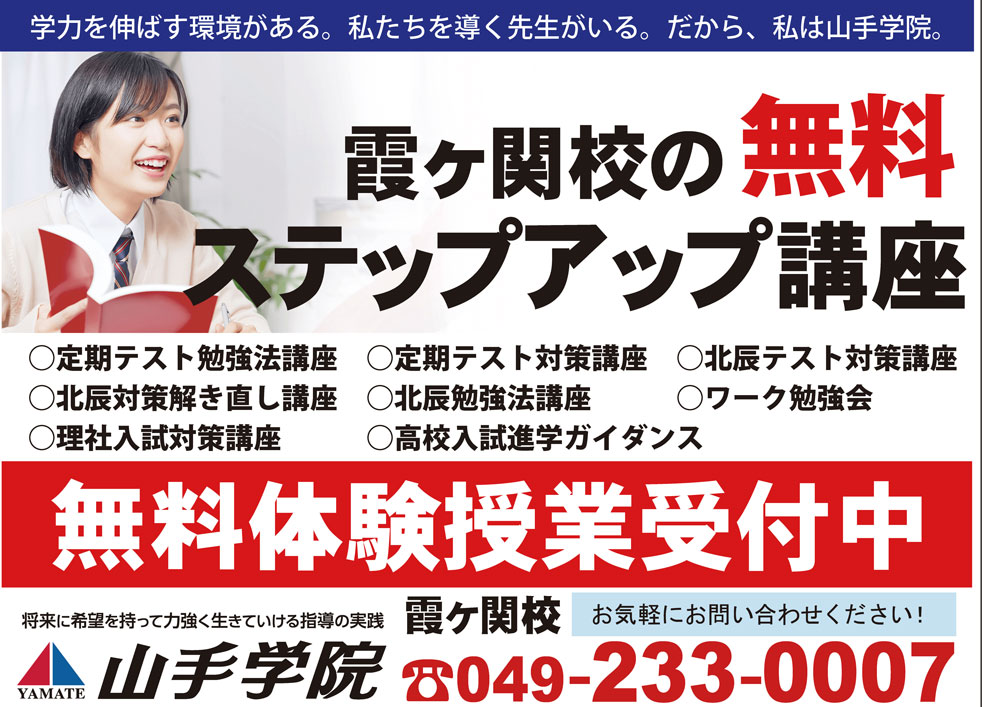 霞ヶ関校【ステップアップ勉強会】のご案内