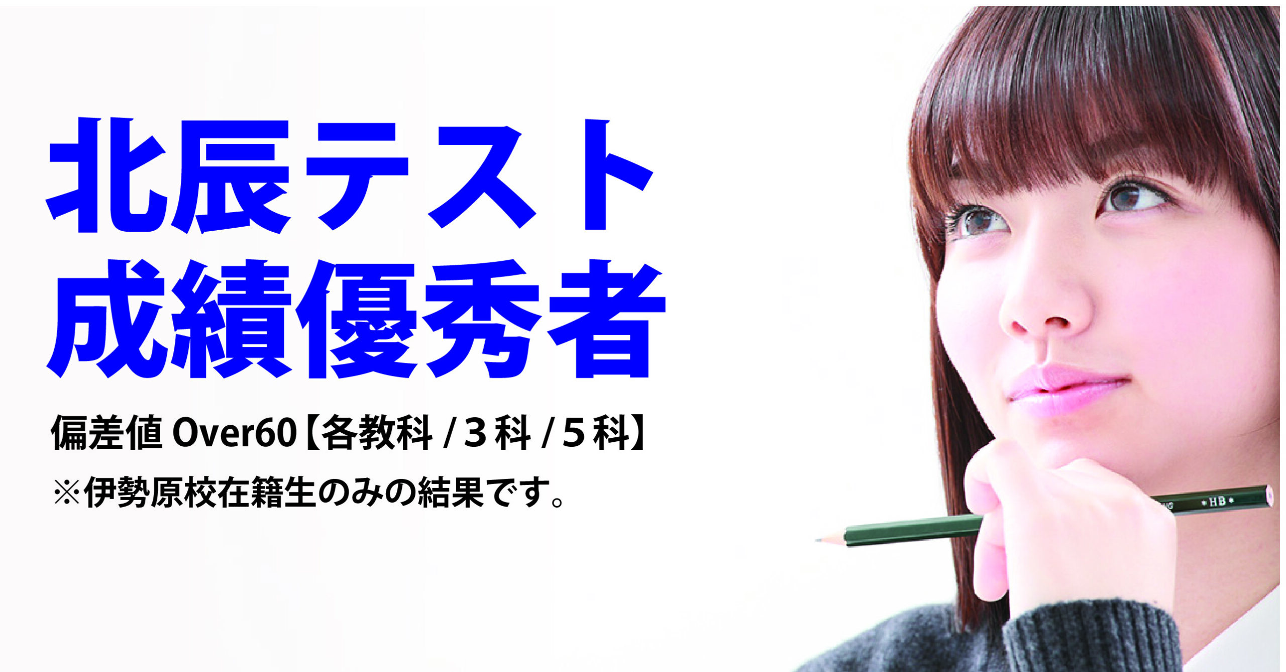 伊勢原校【７月北辰成績優秀者】