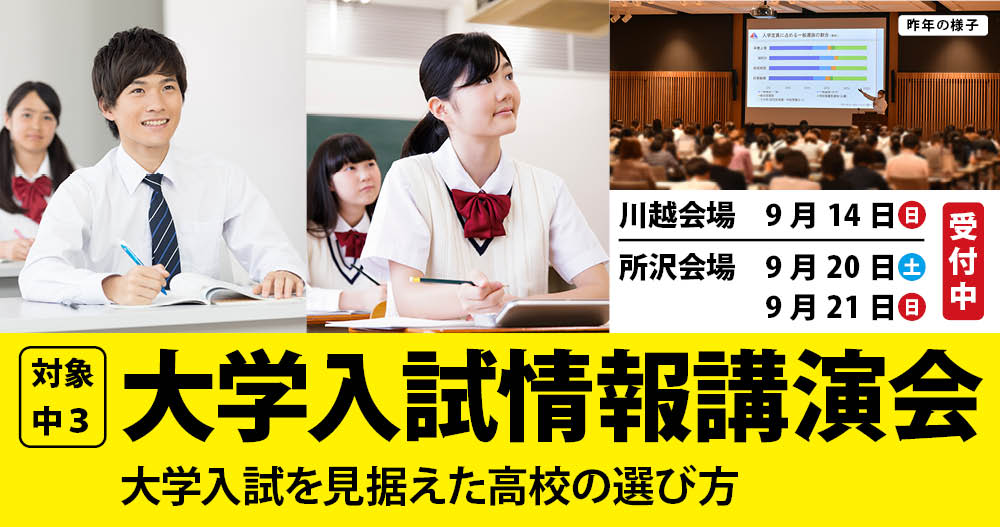 大学入試情報講演会 ―大学入試を見据えた高校の選び方―