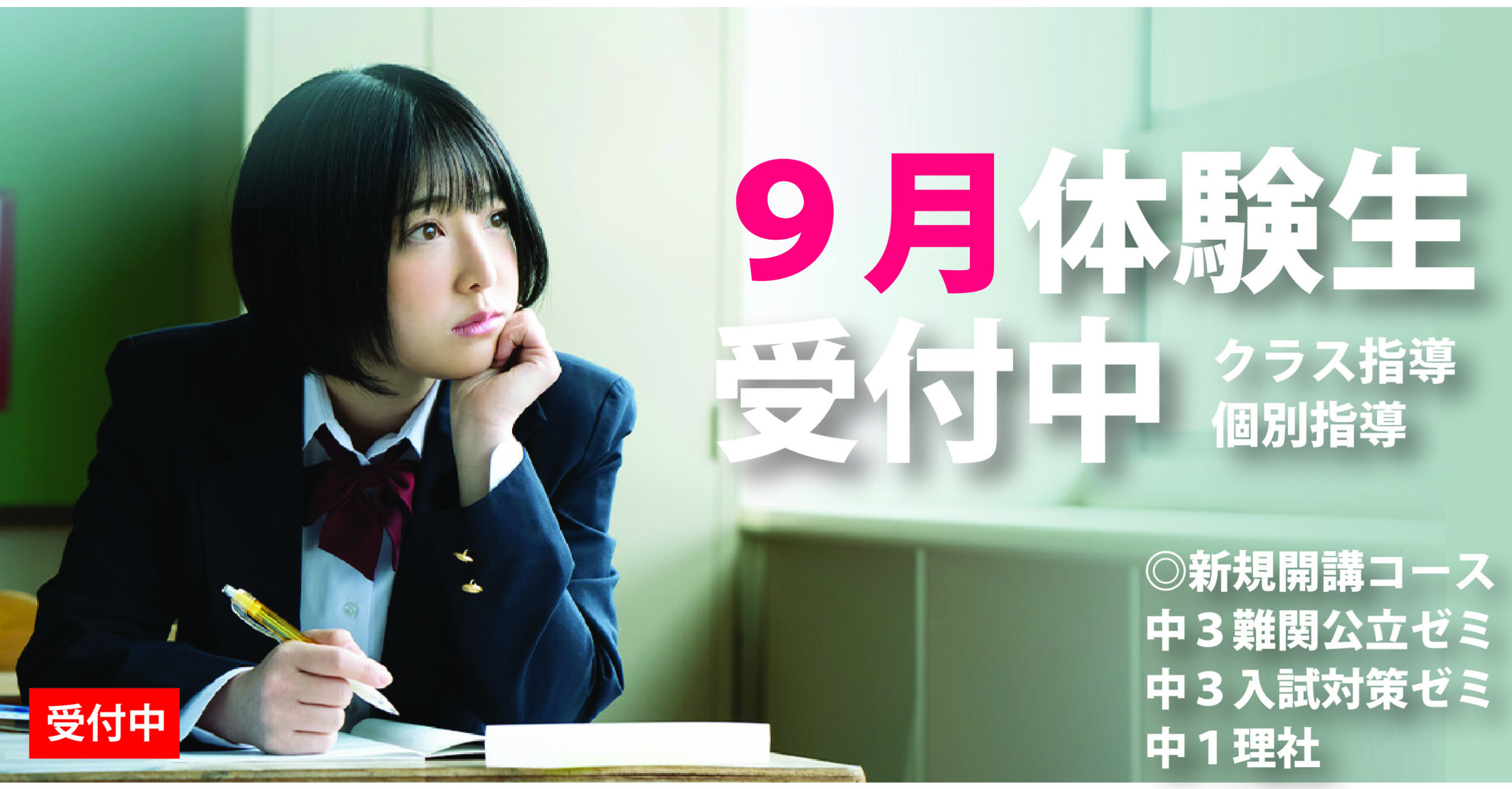 ★所沢西口校【9月体験授業受付中】