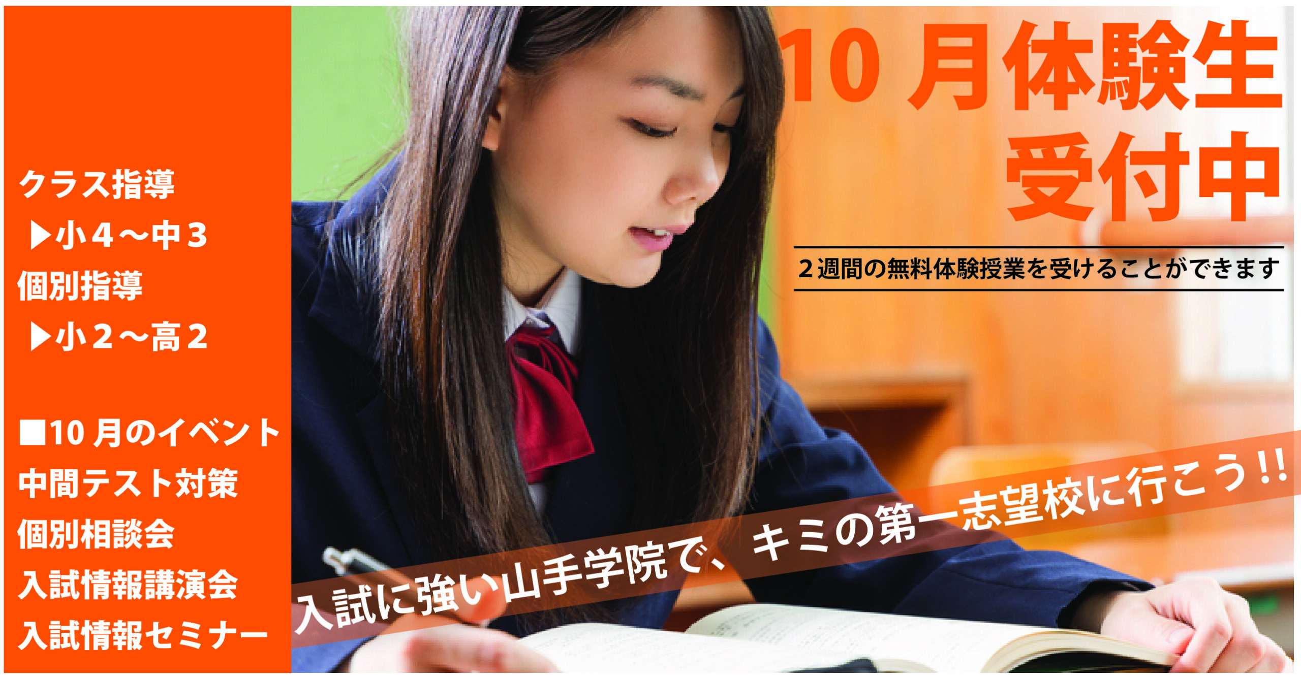 伊勢原校【10月体験生受付中】