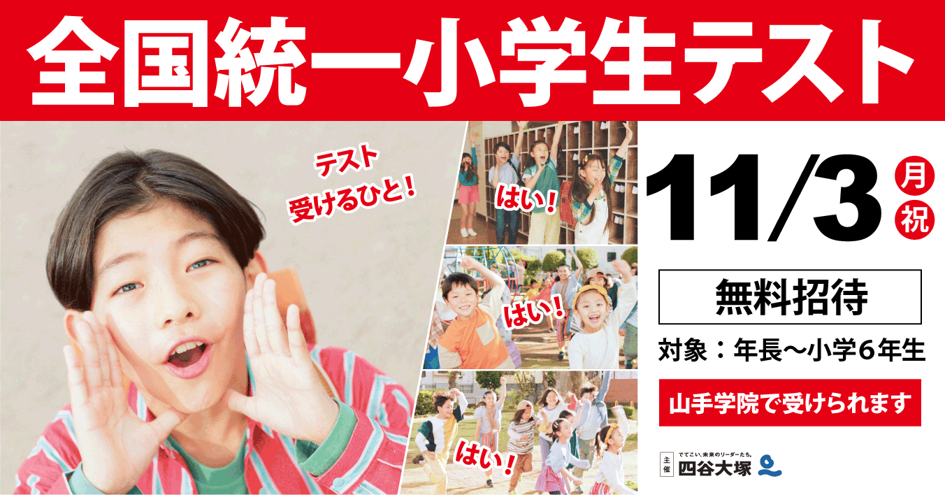 伊勢原校【全国統一小学生テスト】