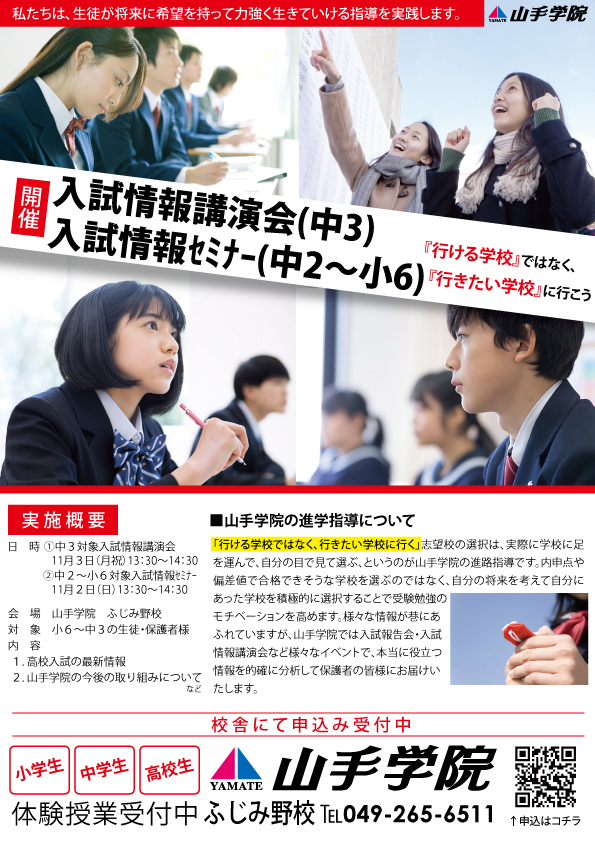 ふじみ野校【入試情報講演会・入試情報セミナー】のお知らせ