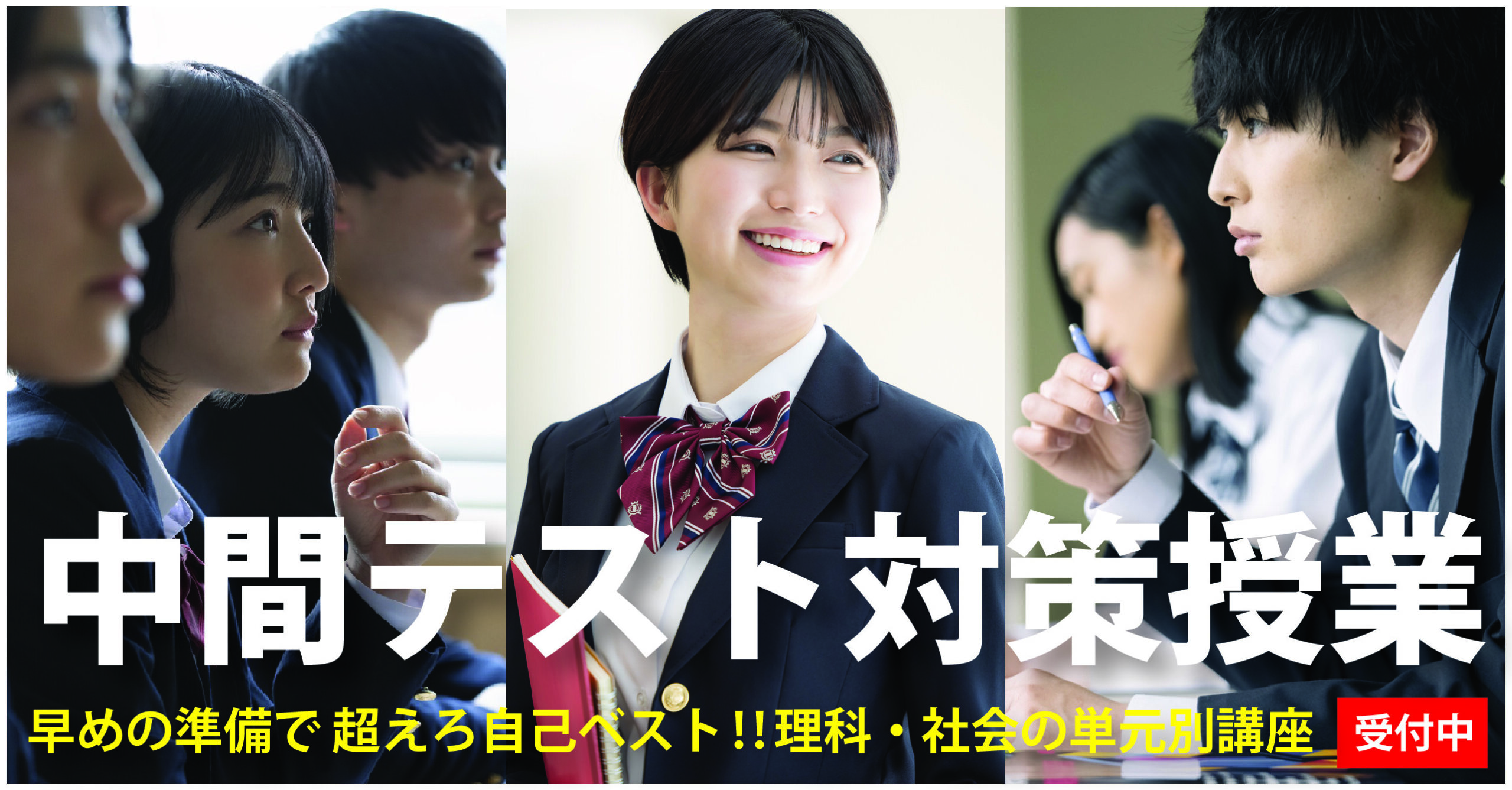 伊勢原校【2学期中間テスト対策授業】