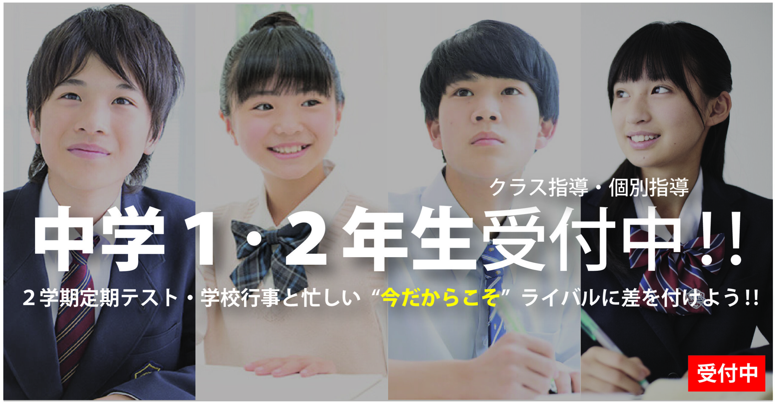 伊勢原校【中学１・２年生受付中】