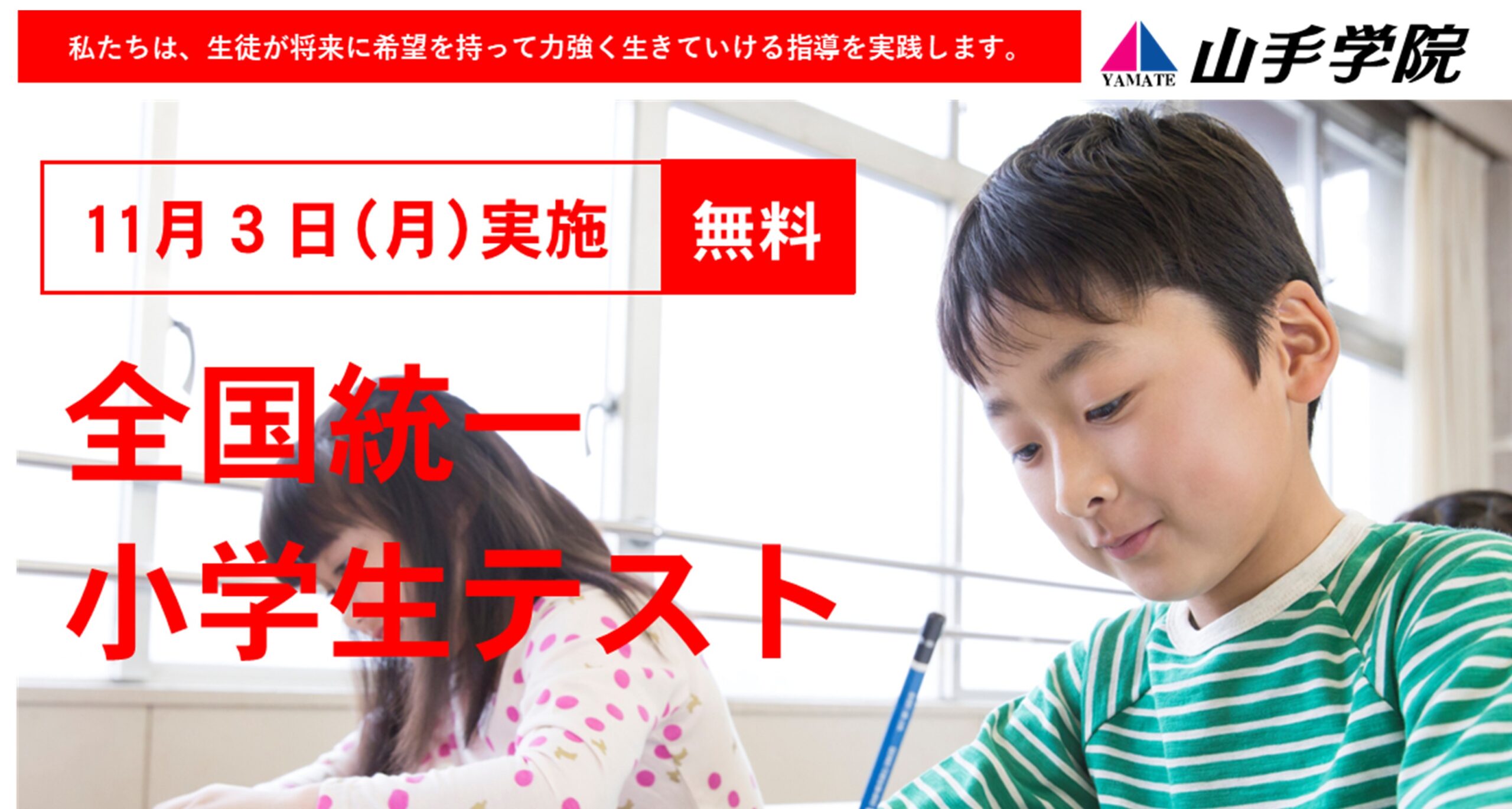 朝霞台校【全国統一小学生テストのご案内】