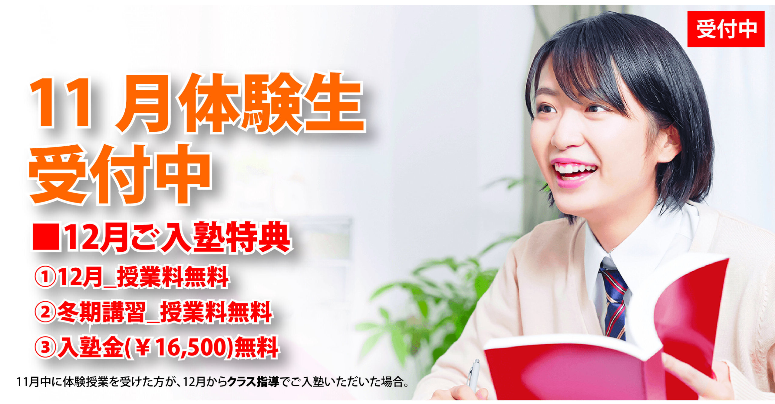 伊勢原校【11月体験授業_受付中】