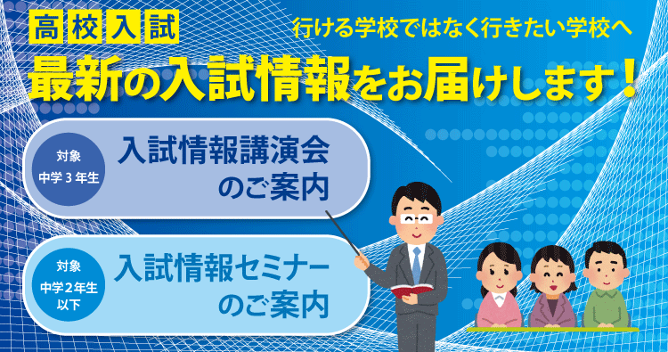 最新の入試情報をお届けします！