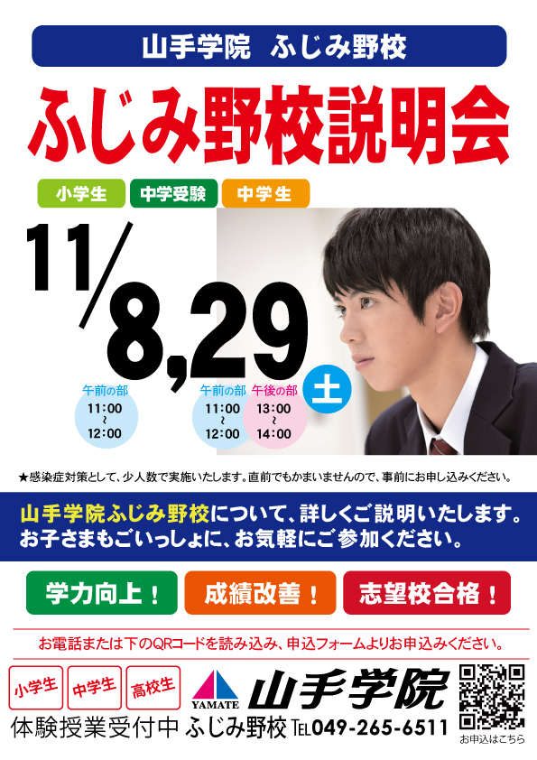 ふじみ野校【ふじみ野校説明会】のお知らせ