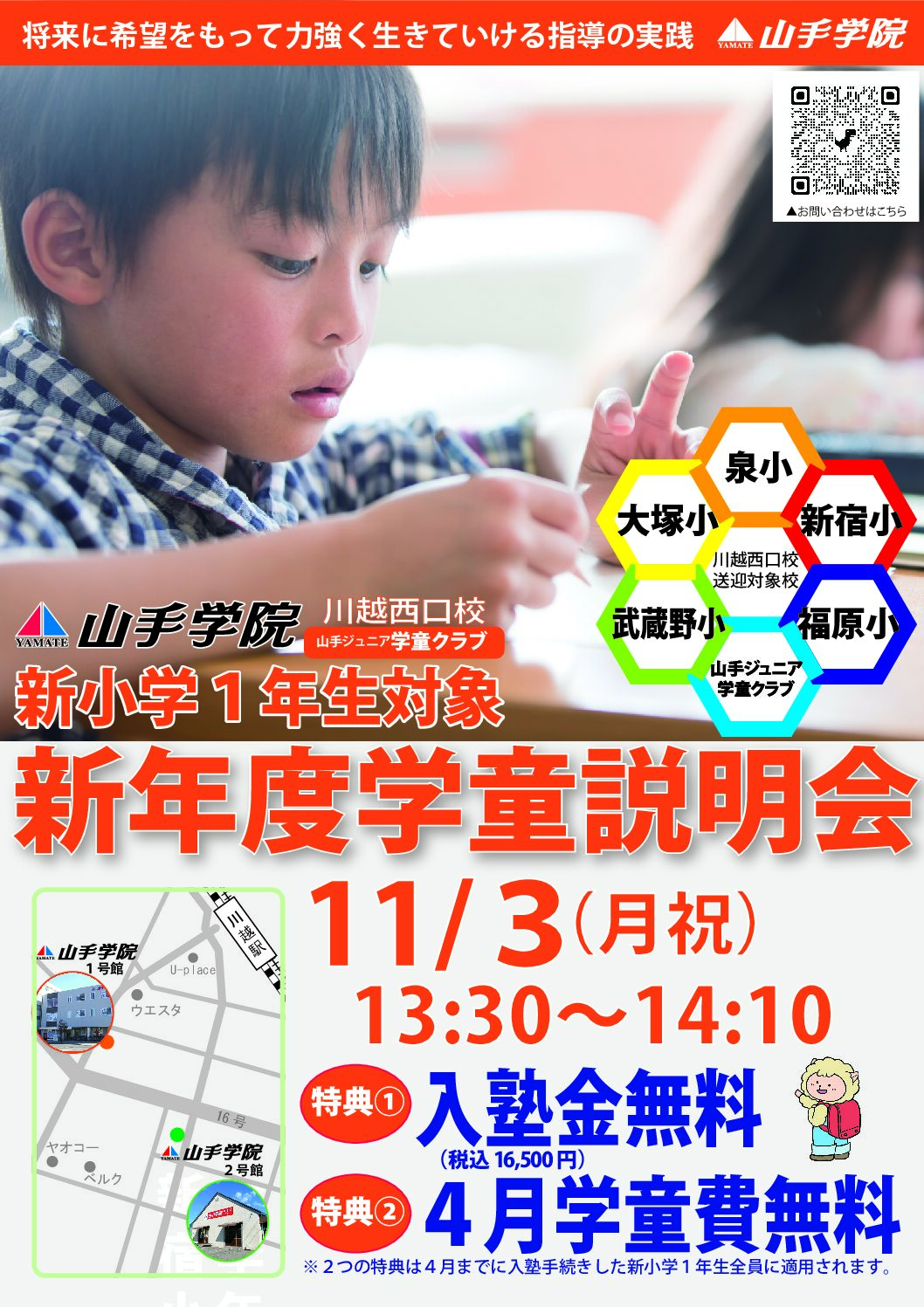 25.11 川越西口校【新年度学童説明会】