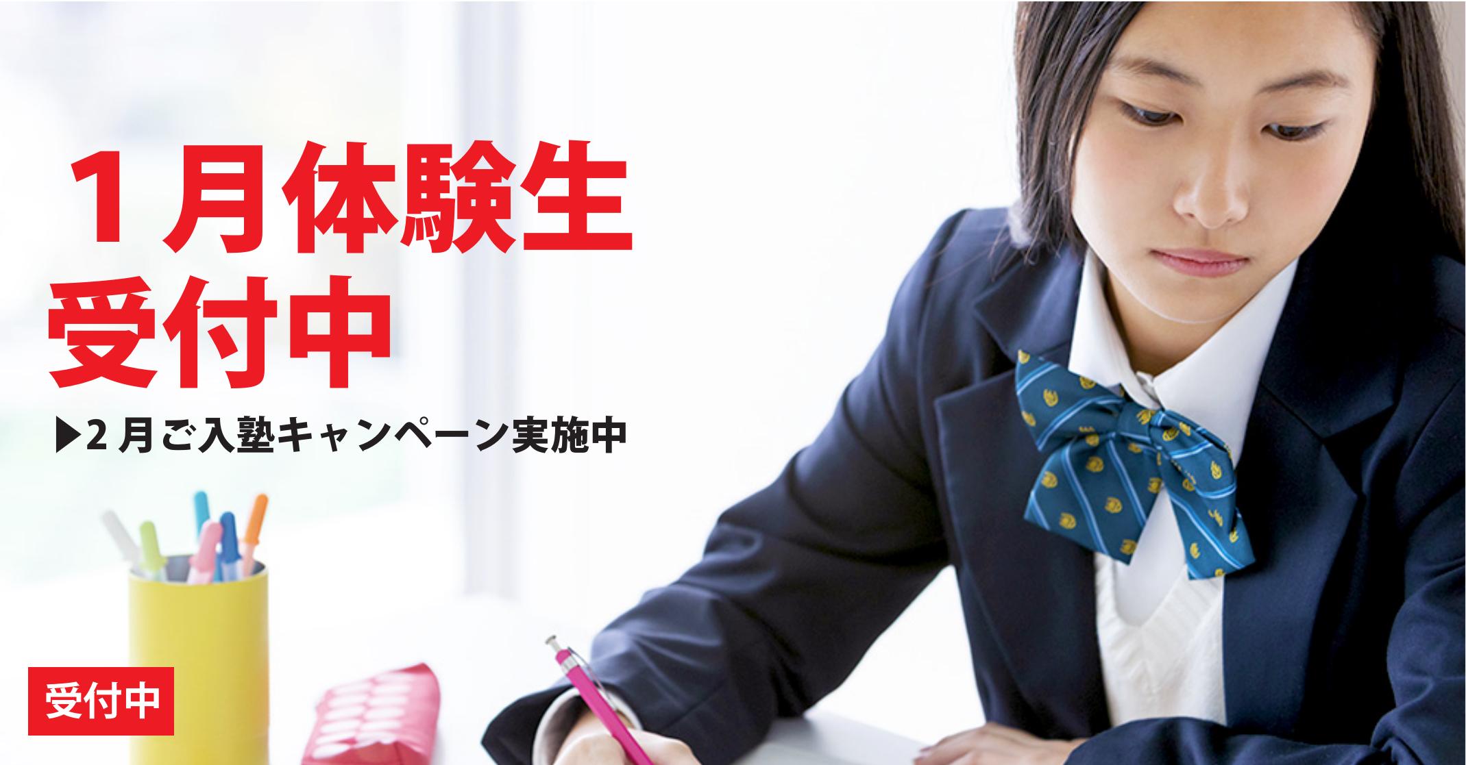 鶴ヶ島校【３学期体験】のご案内
