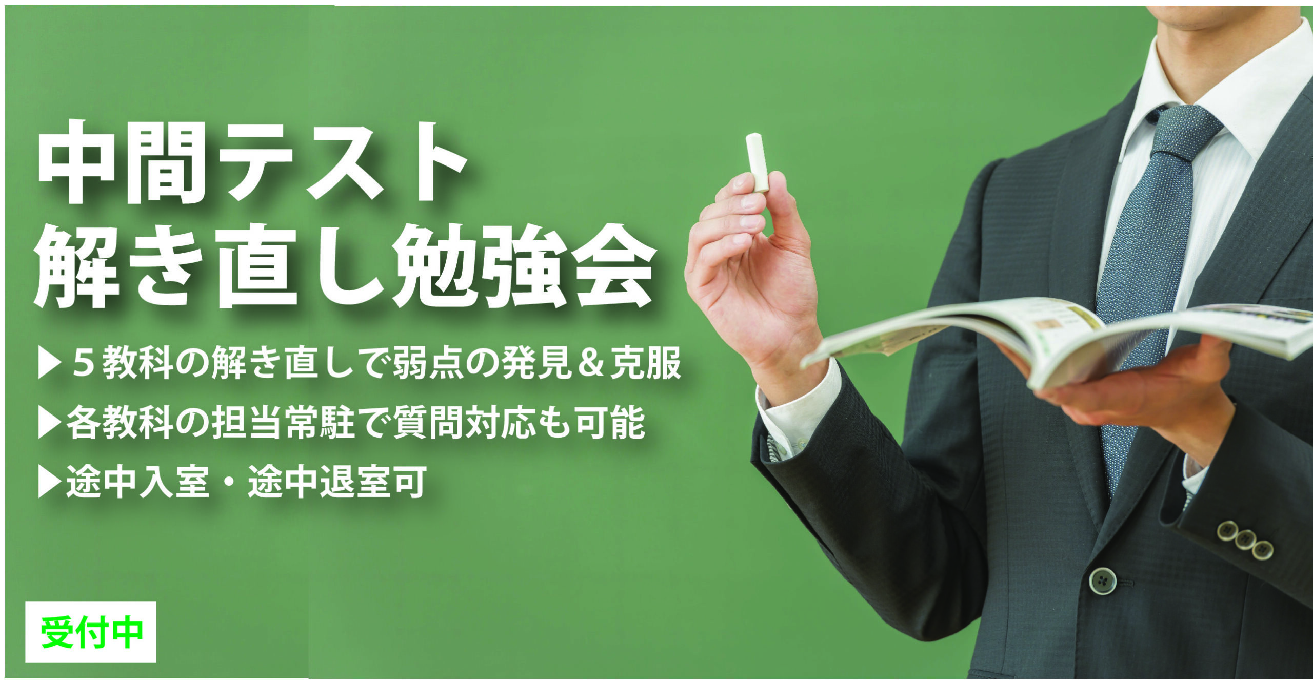 伊勢原校【中間テスト_解き直し勉強会】