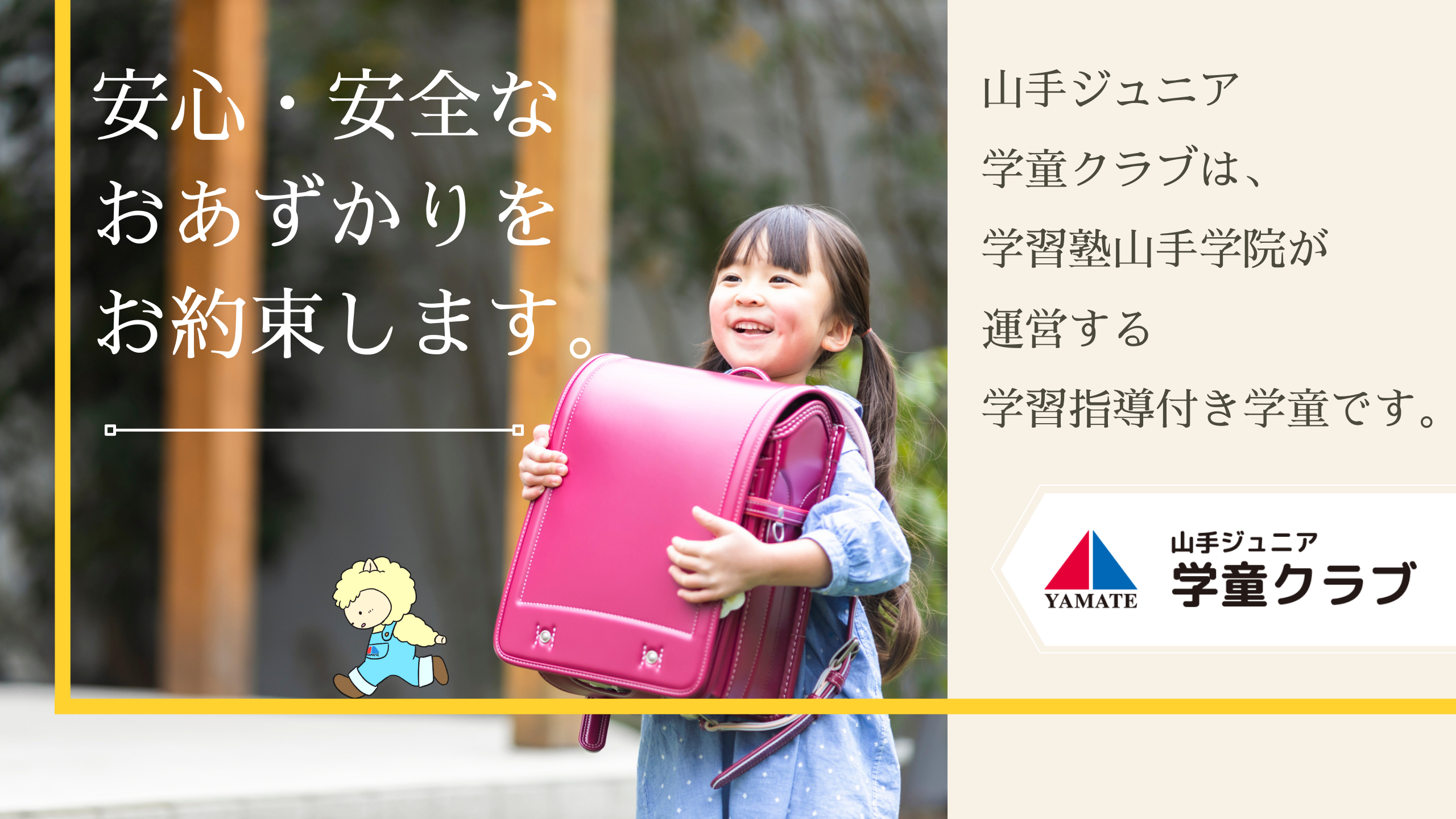 朝霞台校【新規学童生対象新年度説明会】のご案内
