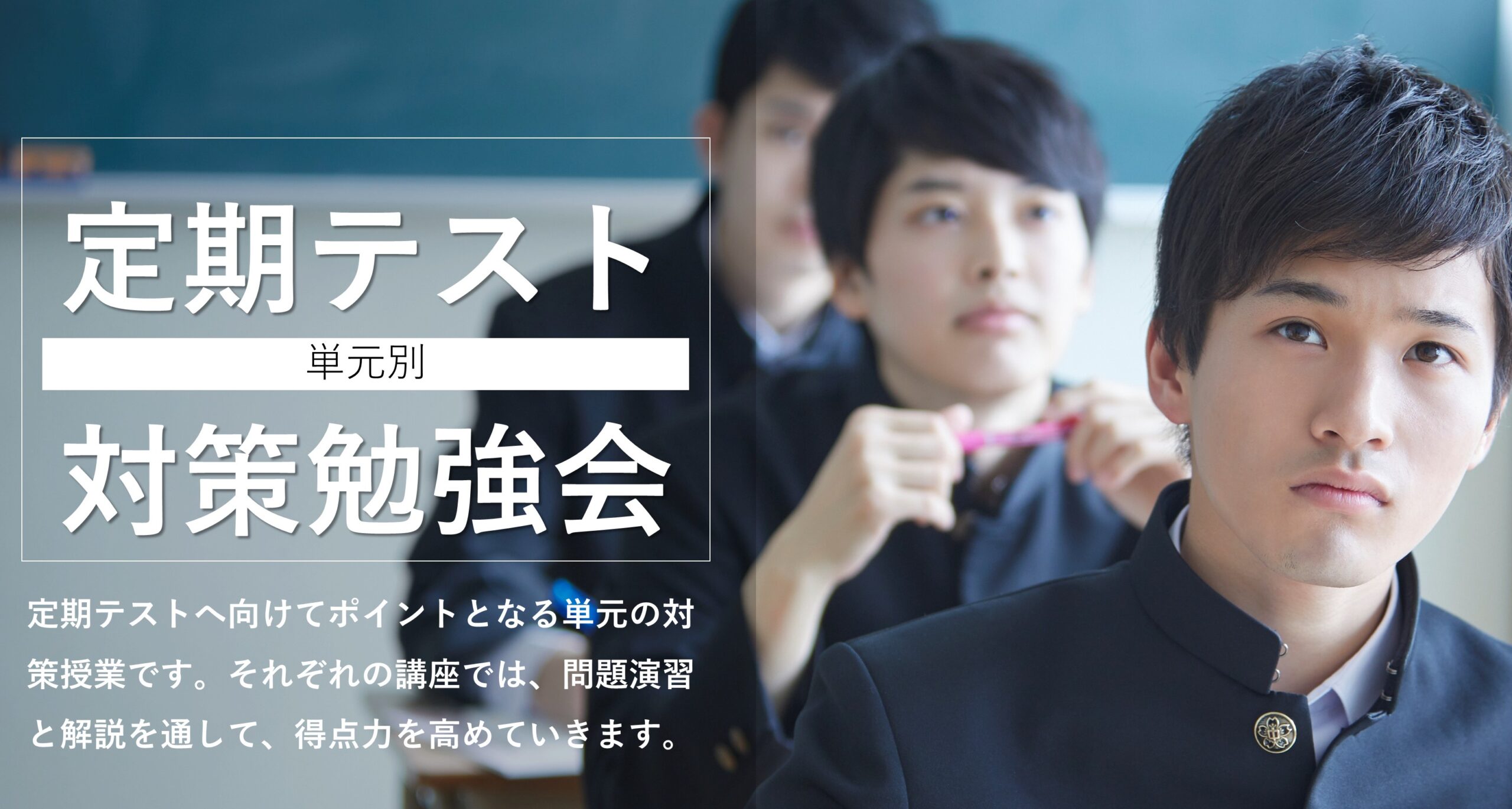 志木校【二学期期末テスト対策勉強会のお知らせ】