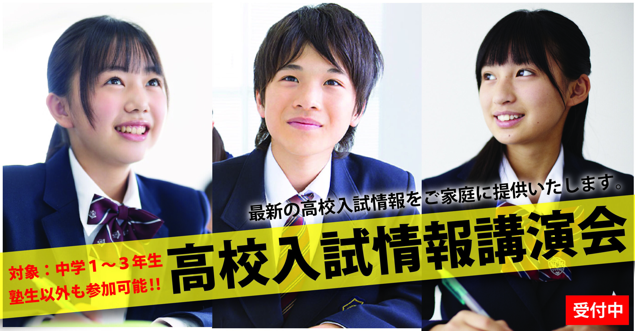 伊勢原校【入試情報講演会・入試情報セミナー】