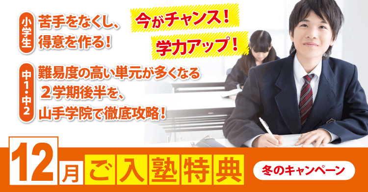 12月ご入塾特典のご案内