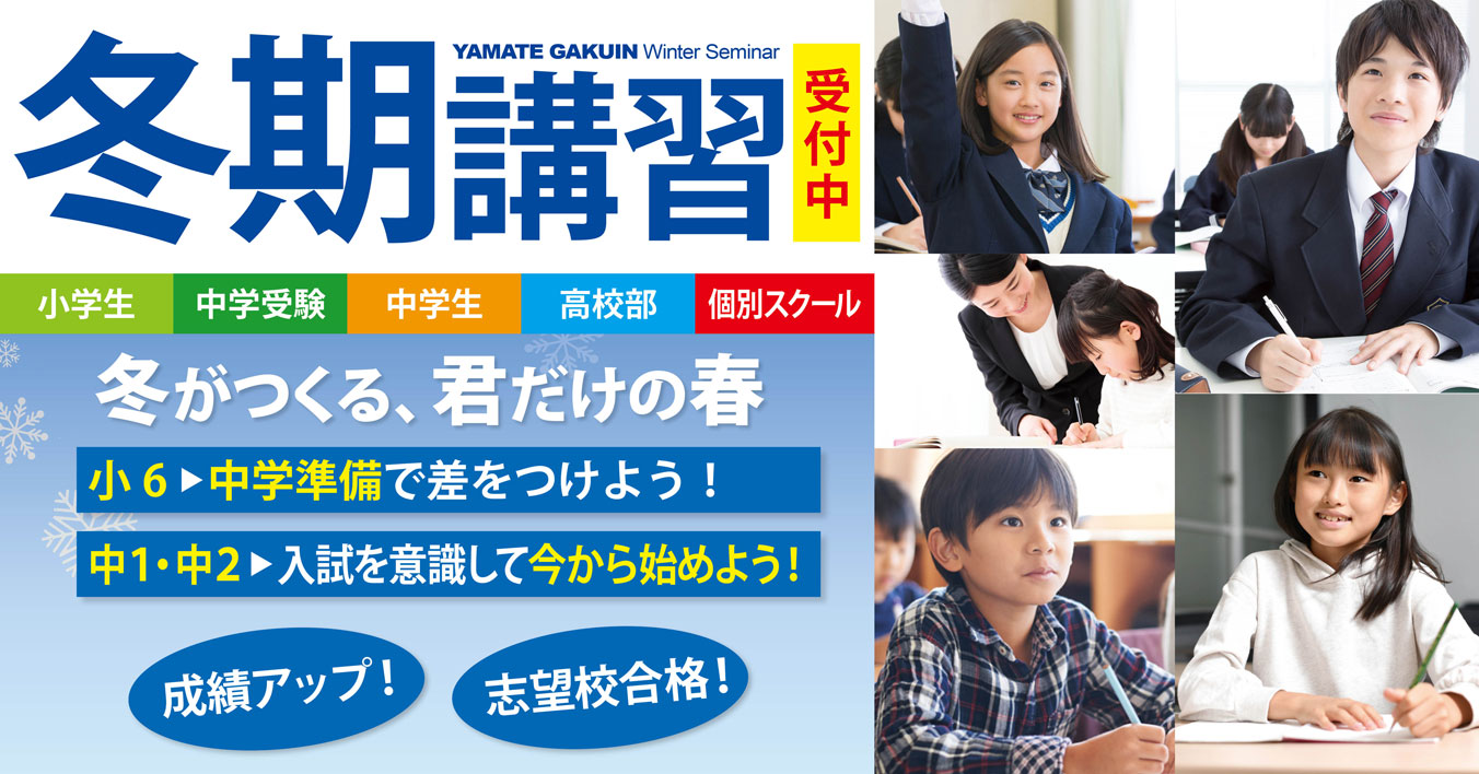 冬期講習授業料無料キャンペーンのご案内