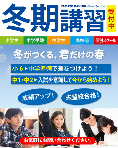 【狭山校】2025年冬期講習　説明会実施のお知らせ