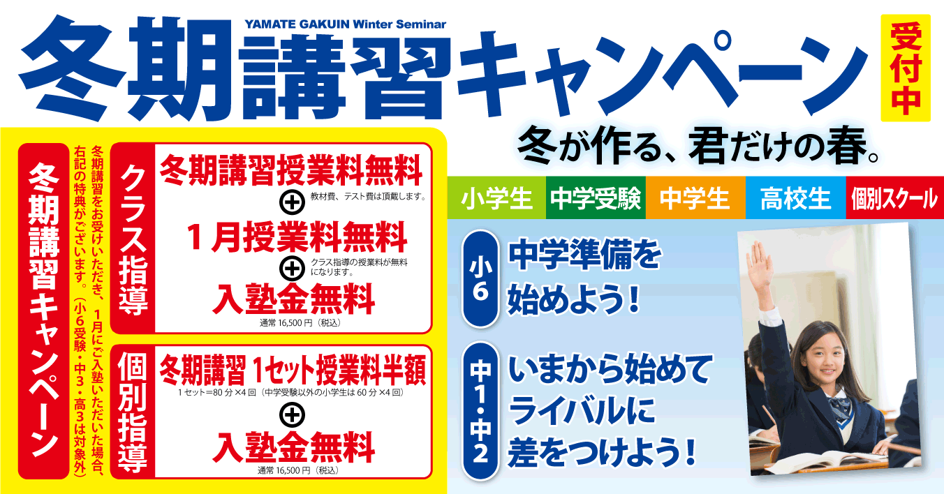 東毛呂校【冬期講習説明会のお知らせ】