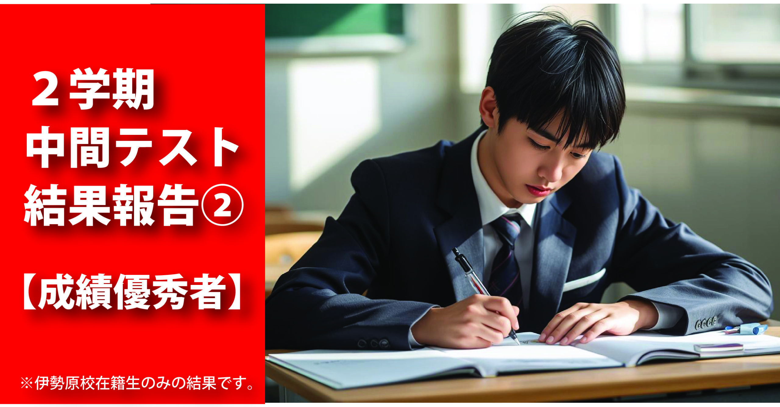 伊勢原校【２学期中間テスト結果報告②】