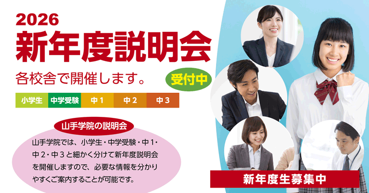 新年度学院説明会（校舎日程一覧）