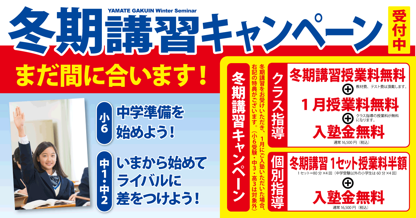 ★所沢西口校【冬期講習まだ間に合います！】