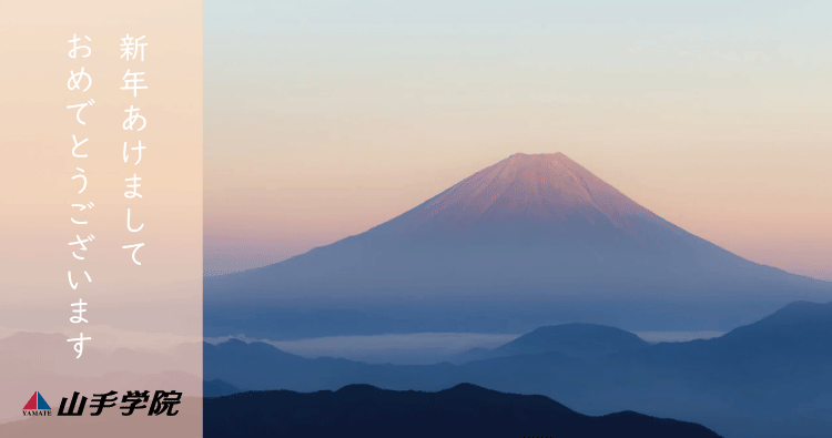 新年あけましておめでとうございます