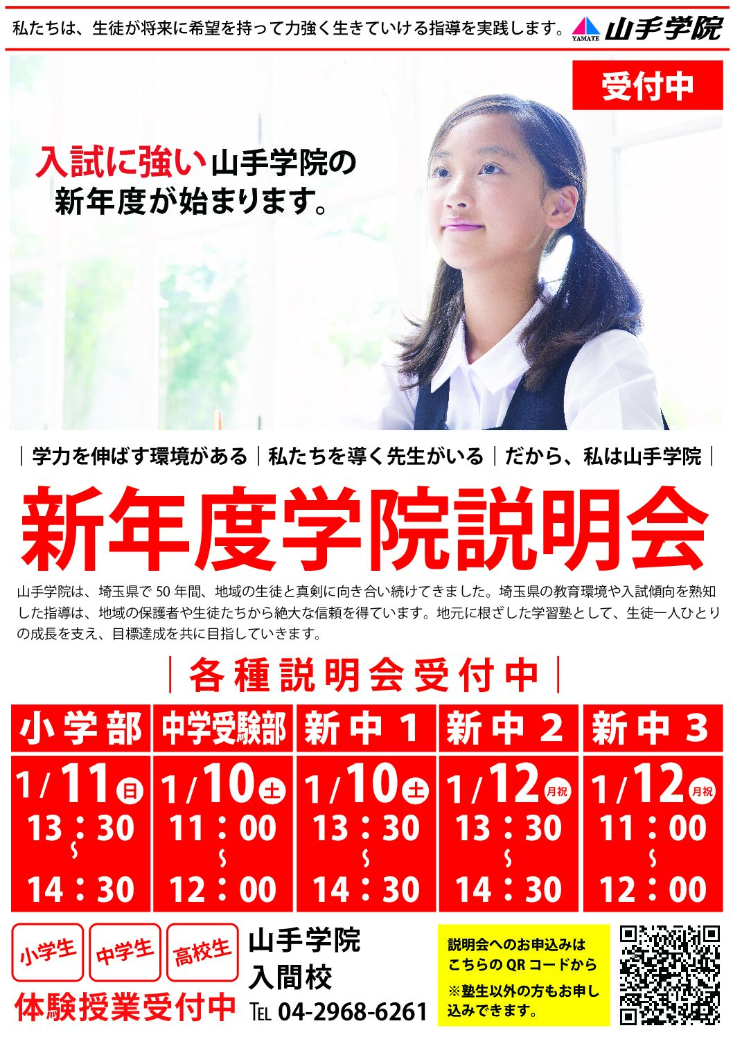 【入間校】新年度学院説明会