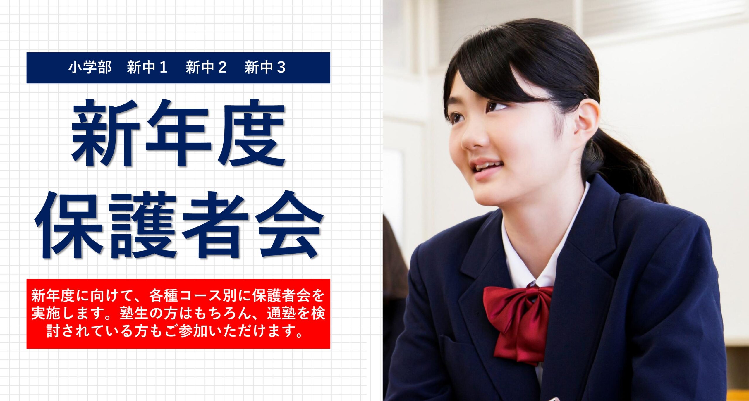 【狭山校】新年度説明会のお知らせ