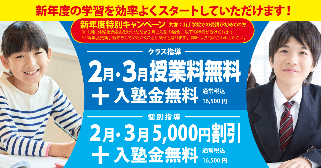 南古谷校【2026新年度学院説明会②】