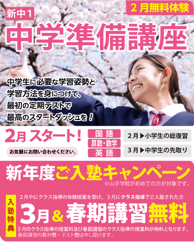 南古谷校【中学準備講座】のご案内
